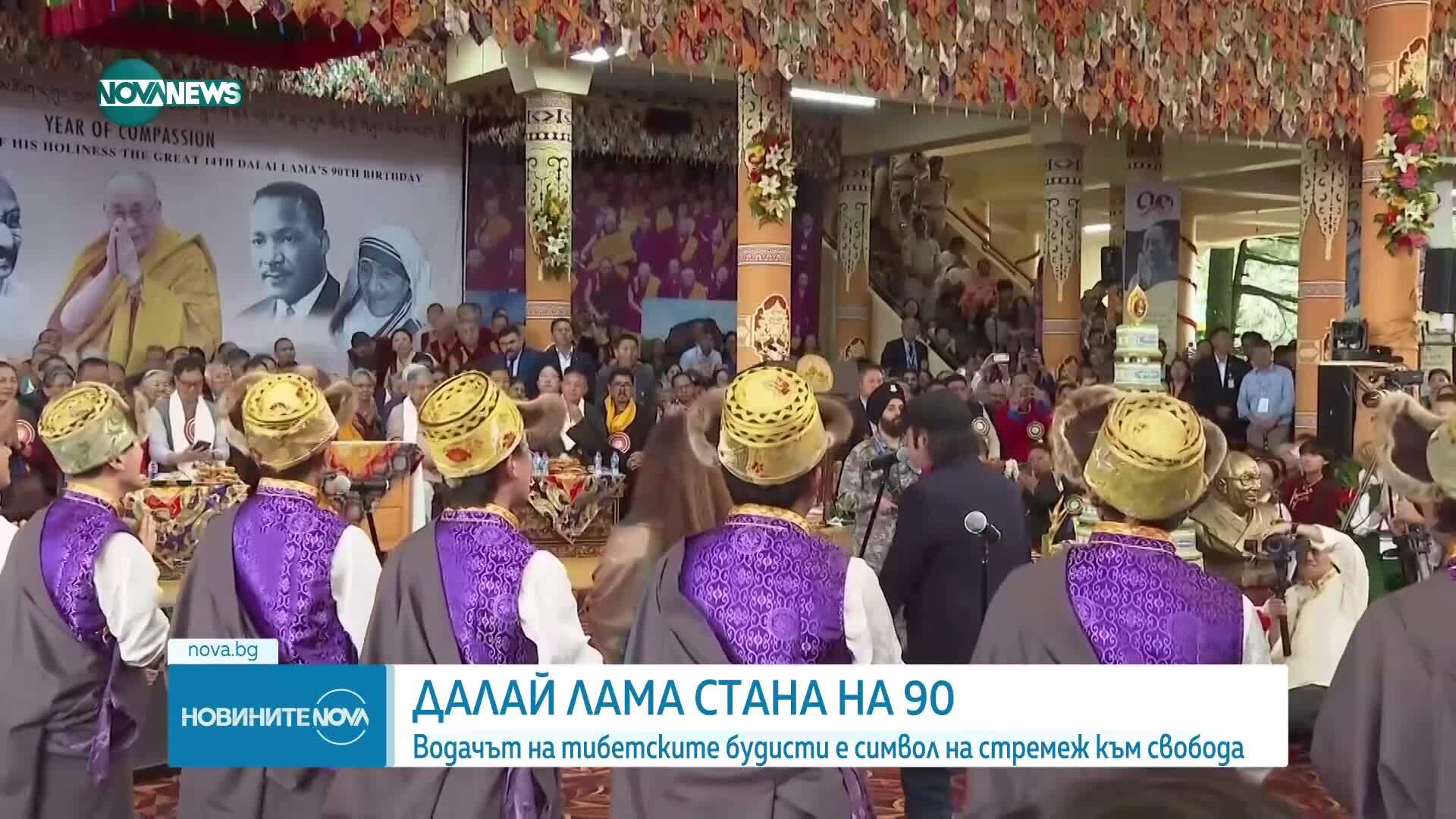 Далай Лама навърши 90 години