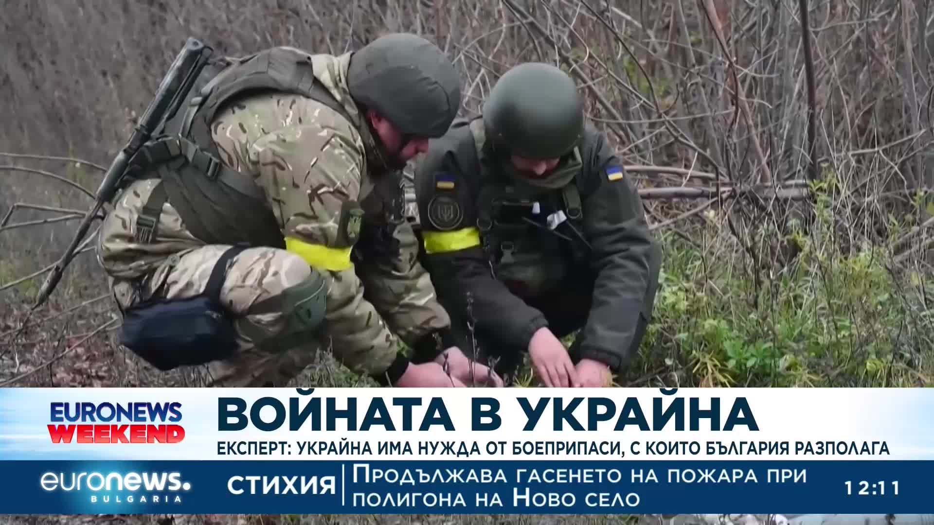 Експерт: Украйна има нужда от боеприпаси, с които България разполага