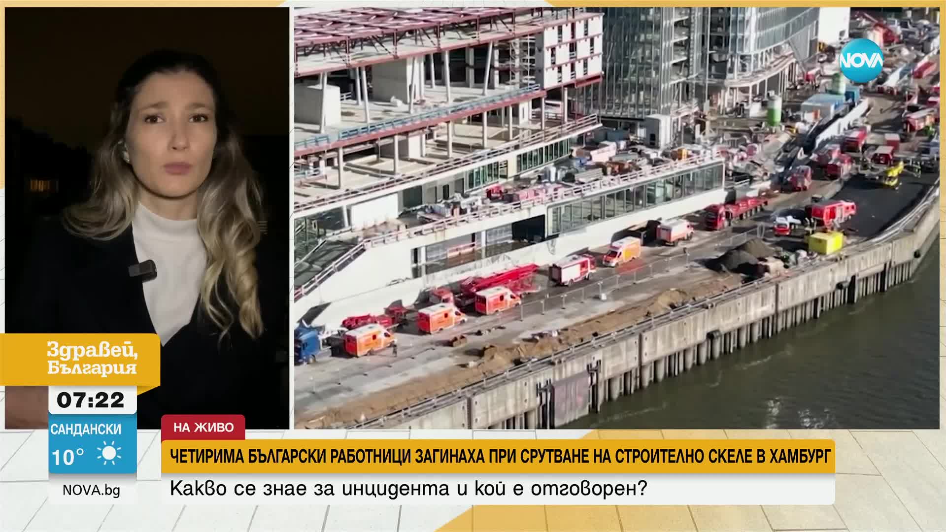 От МВнР нямат информация за загинали български строители в Хамбург