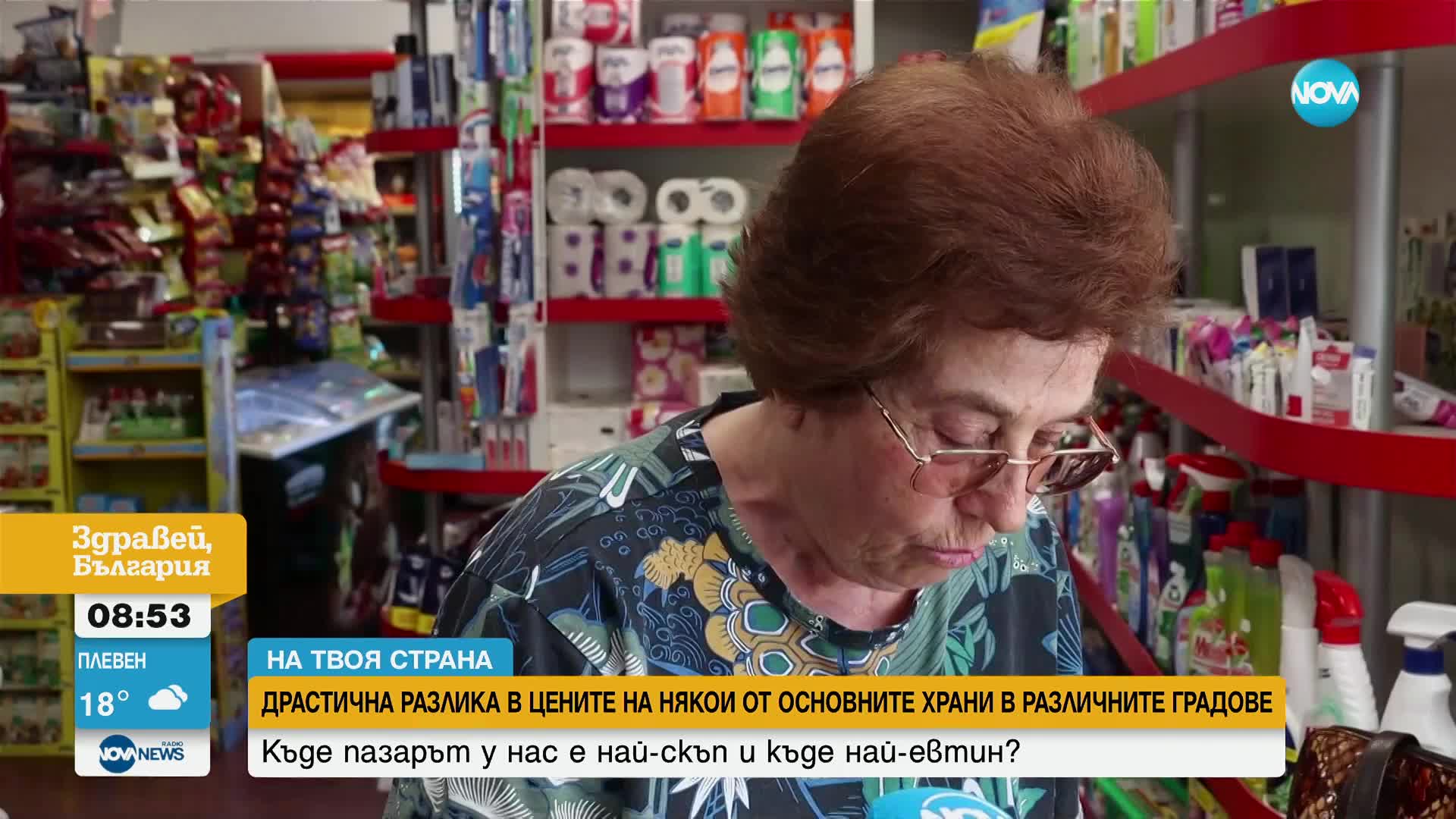 Драстична разлика в цените на някои от основните храни в различните градове