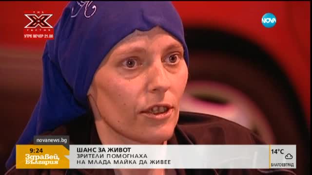 Зрители на Нова помогнаха на млада майка да живее