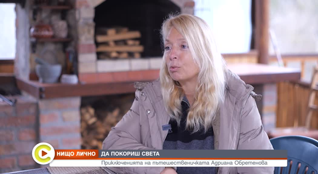 Приключенията на пътешественичката Адриана Обретенова