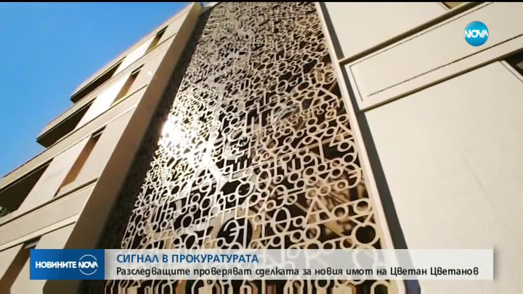 Новините на NOVA (20.03.2019 - следобедна емисия)