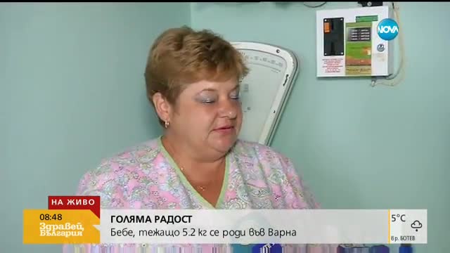 БЕБЕ-РЕКОРДЬОР: Във Варна се роди момченце, тежащо 5,2 кг