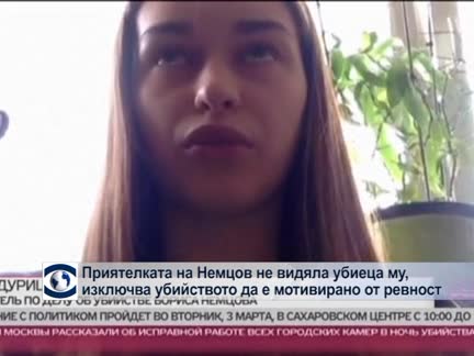 Анна Дурицкая: Не видях убиеца на Борис Немцов