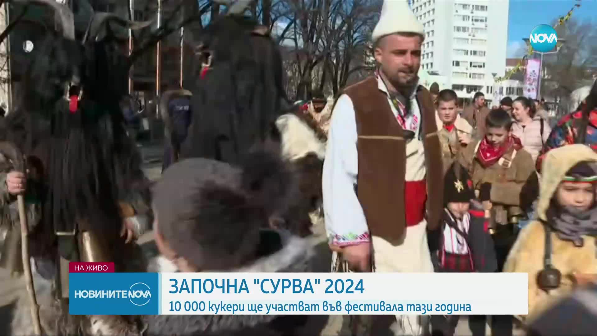 Започва фестивалът на маскарадните игри "Сурва"