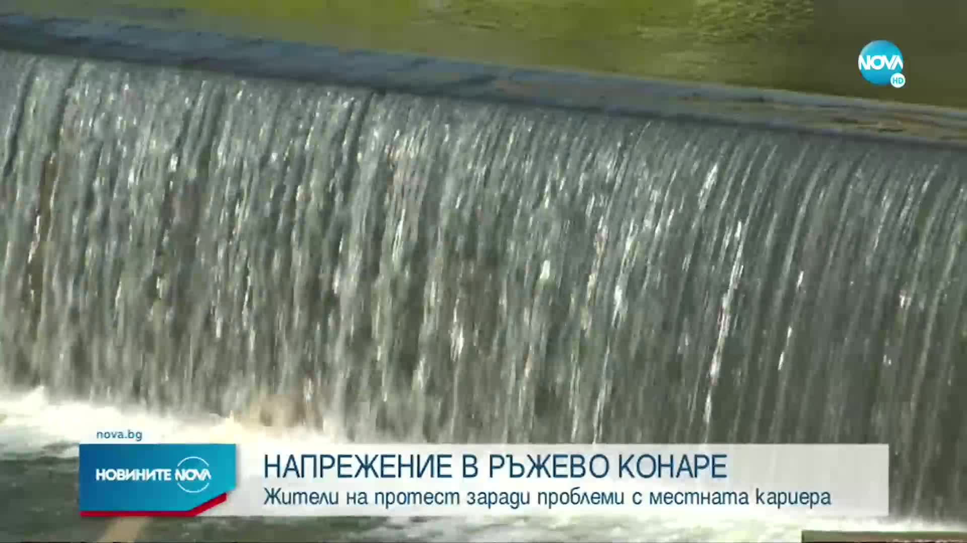 Жителите на Ръжево Конаре излязоха на протест