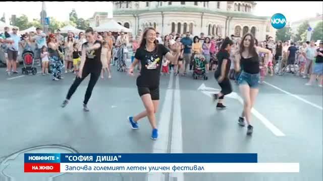 Започна фестивалът за градска култура „София диша”