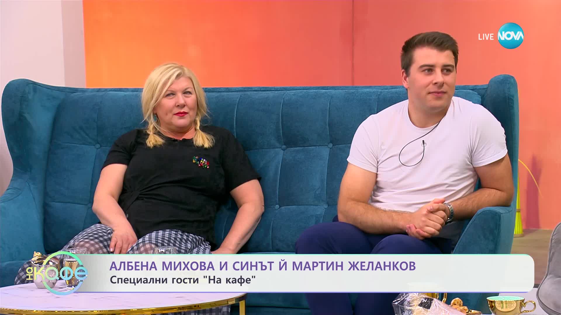 „На кафе" с Албена Михова и синът й Мартин Желанков (01.10.2024)