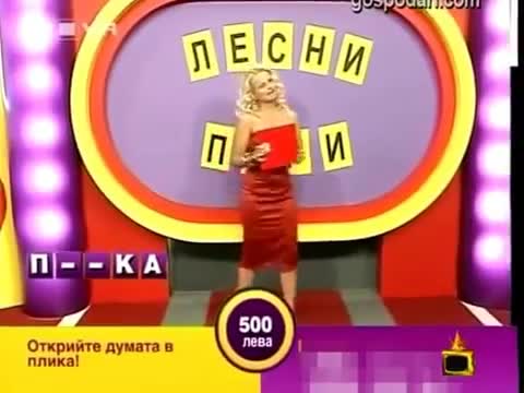 За малко да познаете .. Смях !