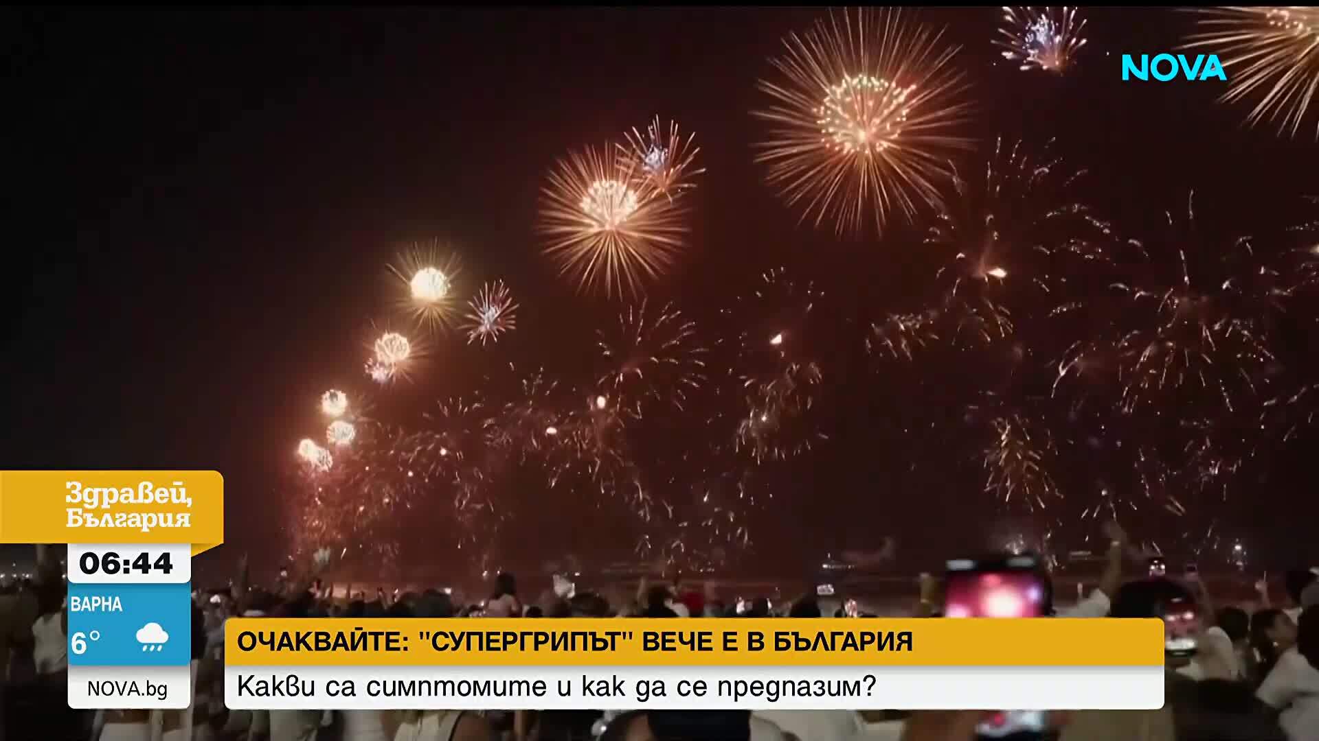 Рио де Жанейро влезе в историята с най-голямото новогодишно тържество в света
