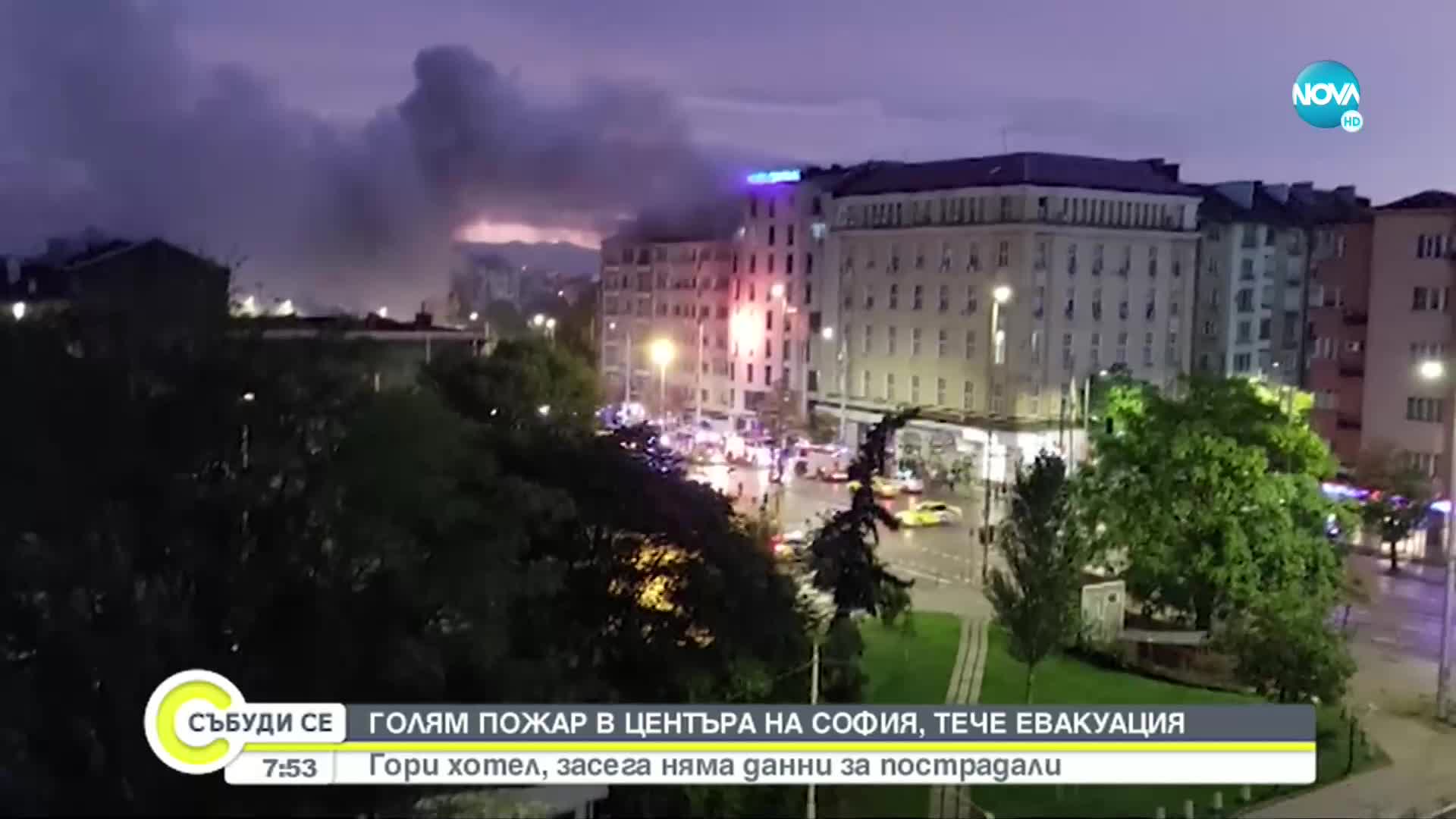 Пожар в хотел в центъра на София