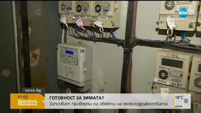 Проверяват дали енергодружествата са готои за зимата