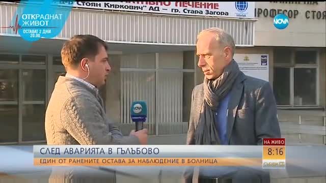 СЛЕД ТЕЖКАТА АВАРИЯ В "БРИКЕЛ": Kакво е състоянието на жертвите?