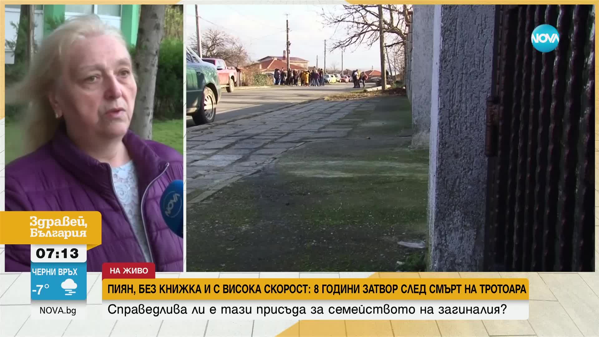 Пиян, без книжка и с висока скорост: 8 години затвор за водач, убил пешеходец на тротоар