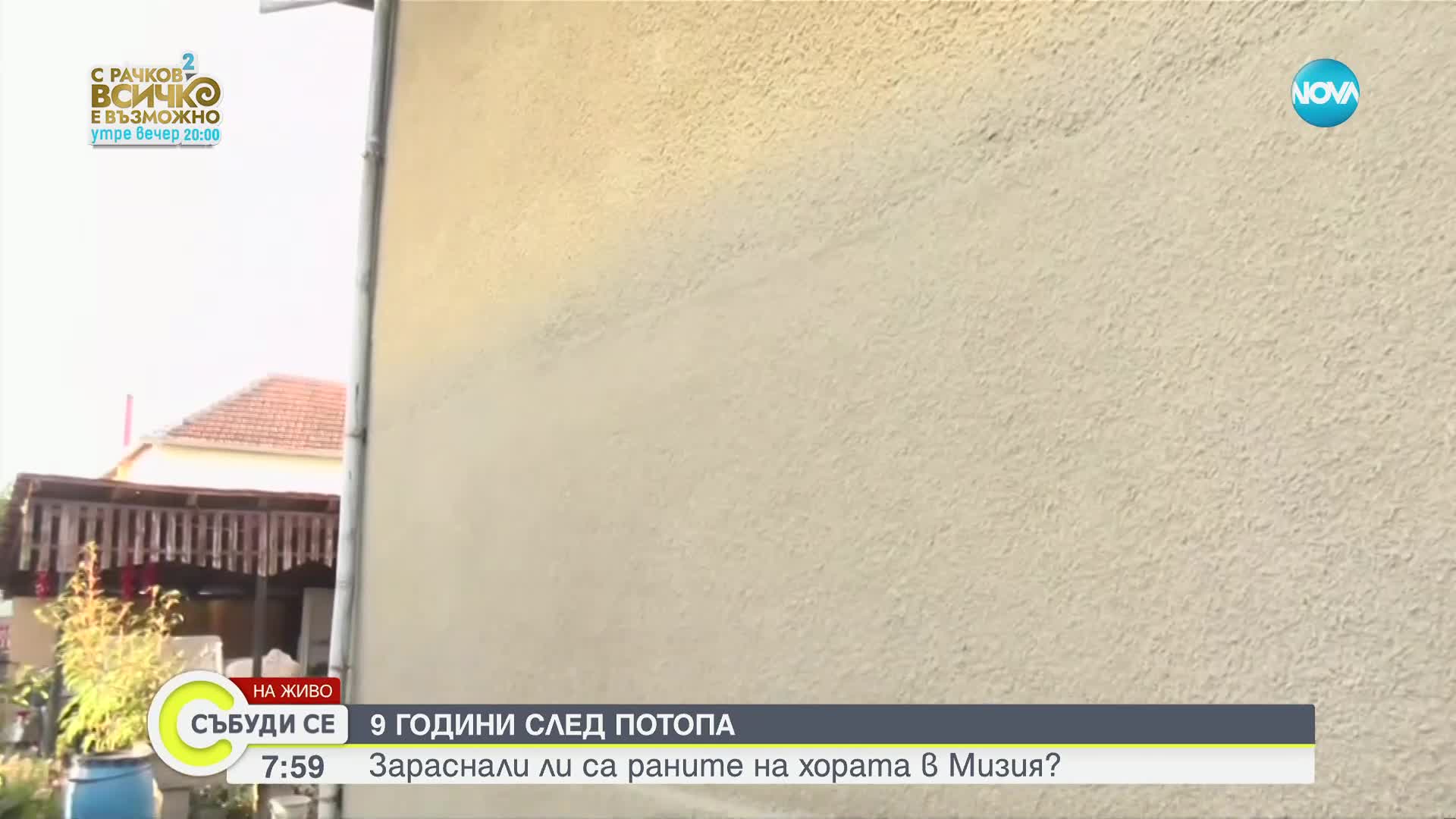 „В сънищата ми е всяка нощ”: 9 години след потопа в Мизия – местните все още преживяват трагедията