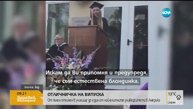 Българка е приета в един от най-елитните бизнес университети в света