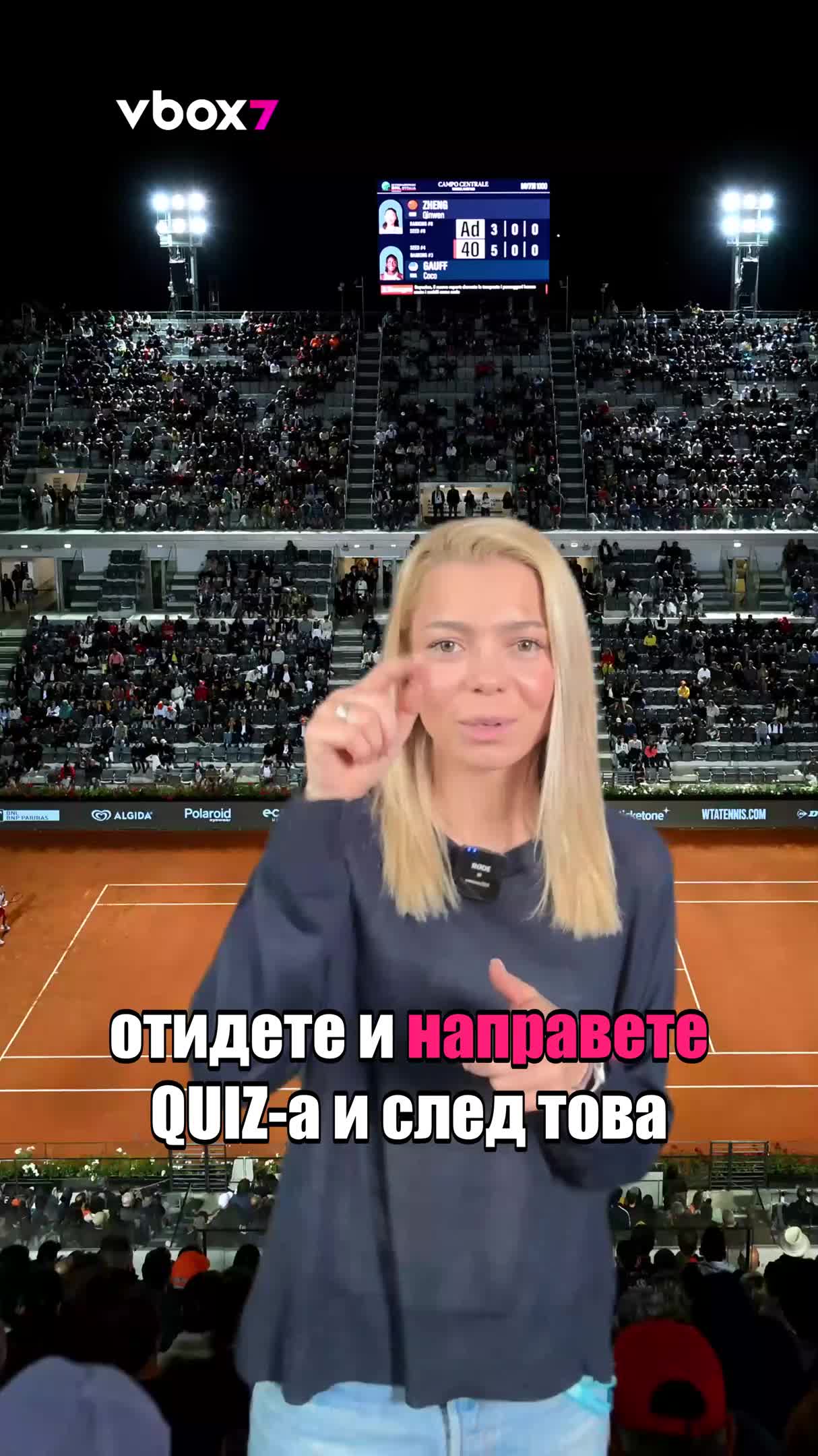 Фенове ли сте на тениса?