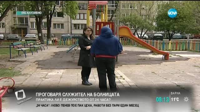 Проговаря служител на болницата - практика ли е дежурството от 24 часа?