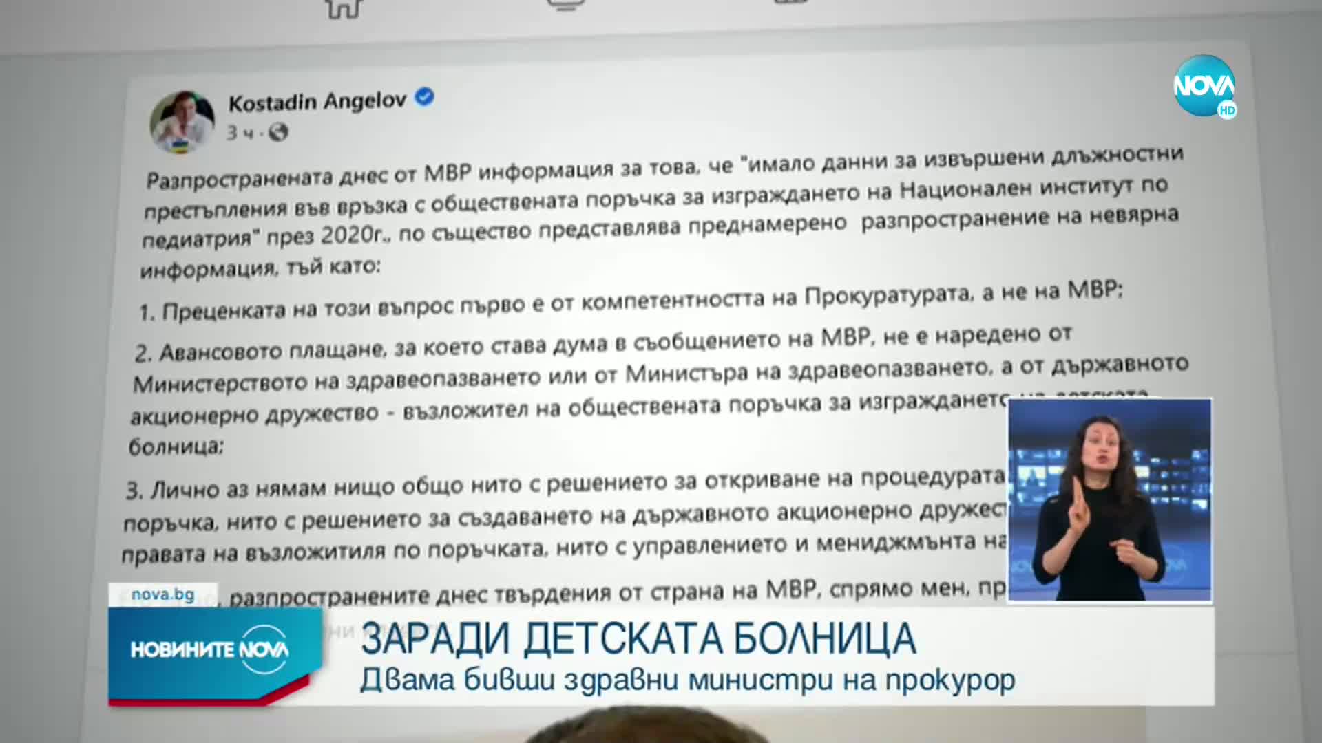 Ангелов: Разпространените твърдения за мен от МВР са безпочвени клевети