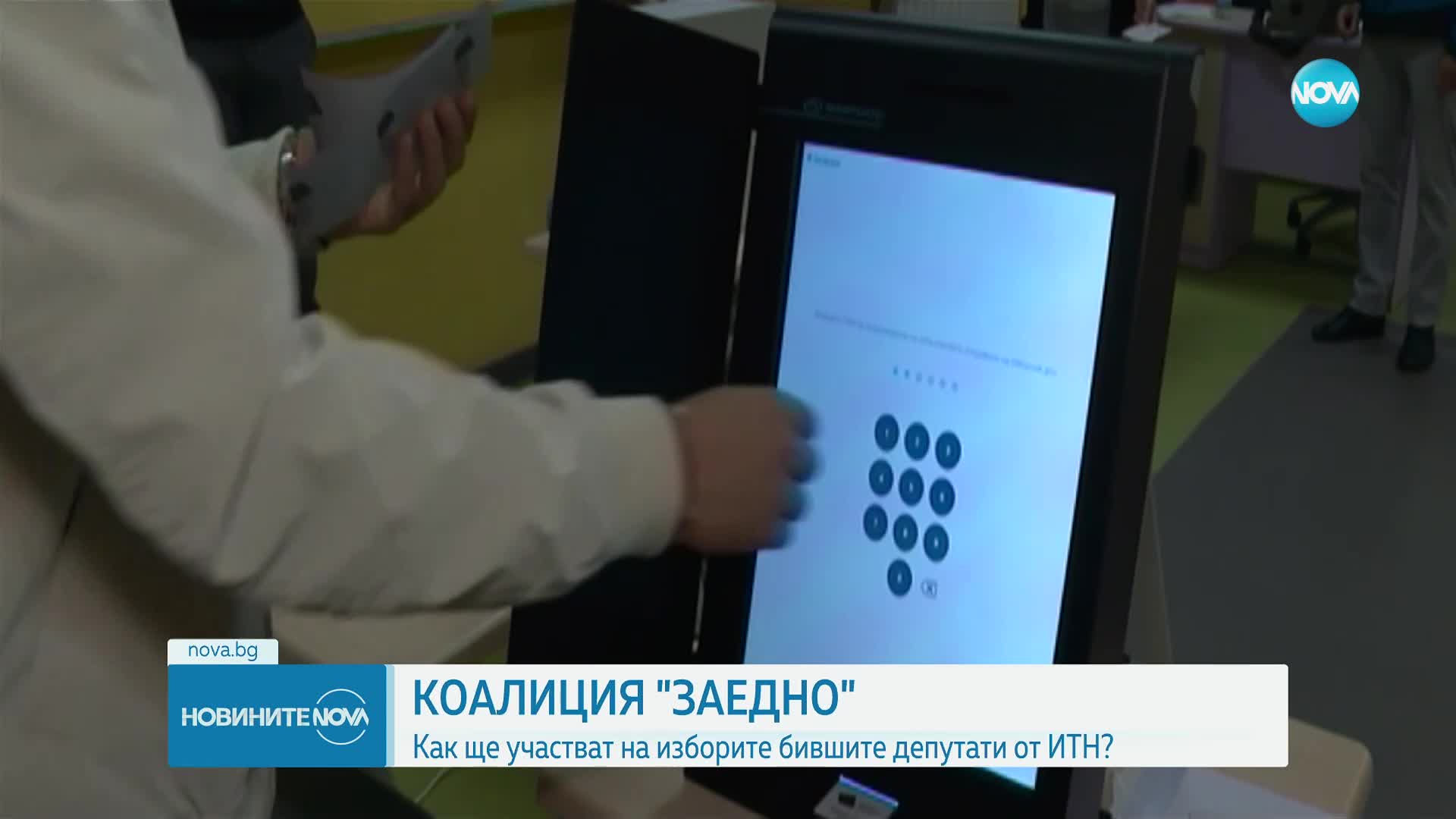 Нова коалиция на политическата сцена