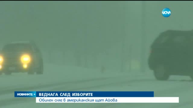 Снежна буря в Айова