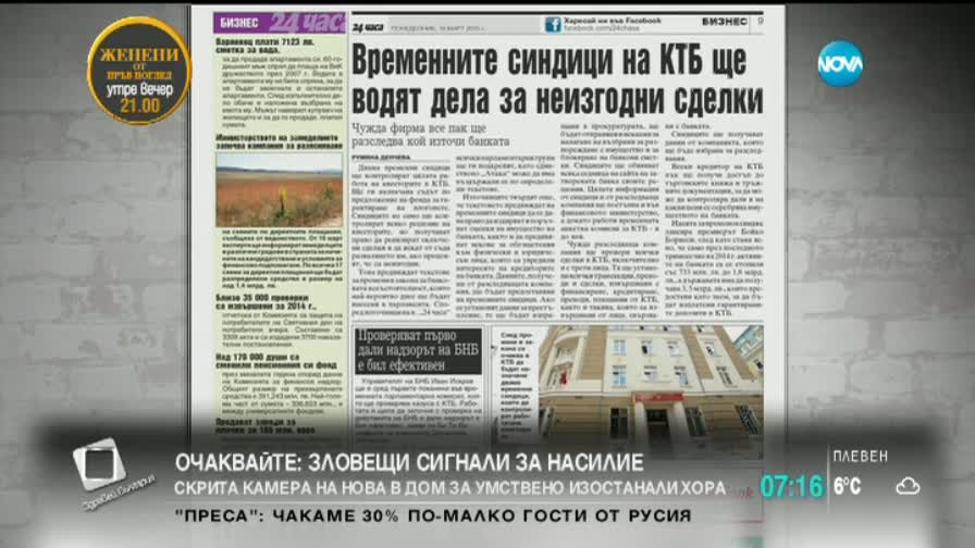 В печата: Купуват пет въздушни линейки за 15 милиона - 2 част