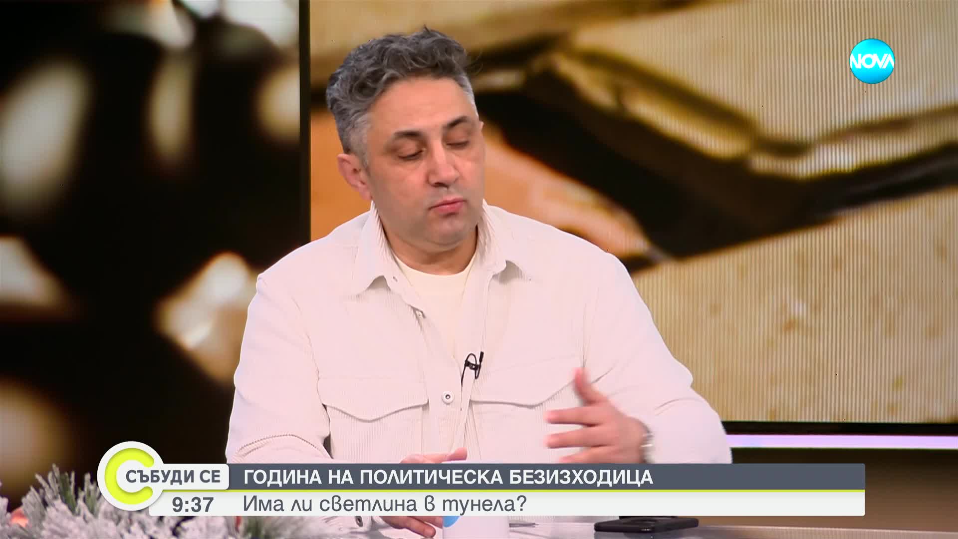 Година на политическа безизходица: Има ли светлина в тунела