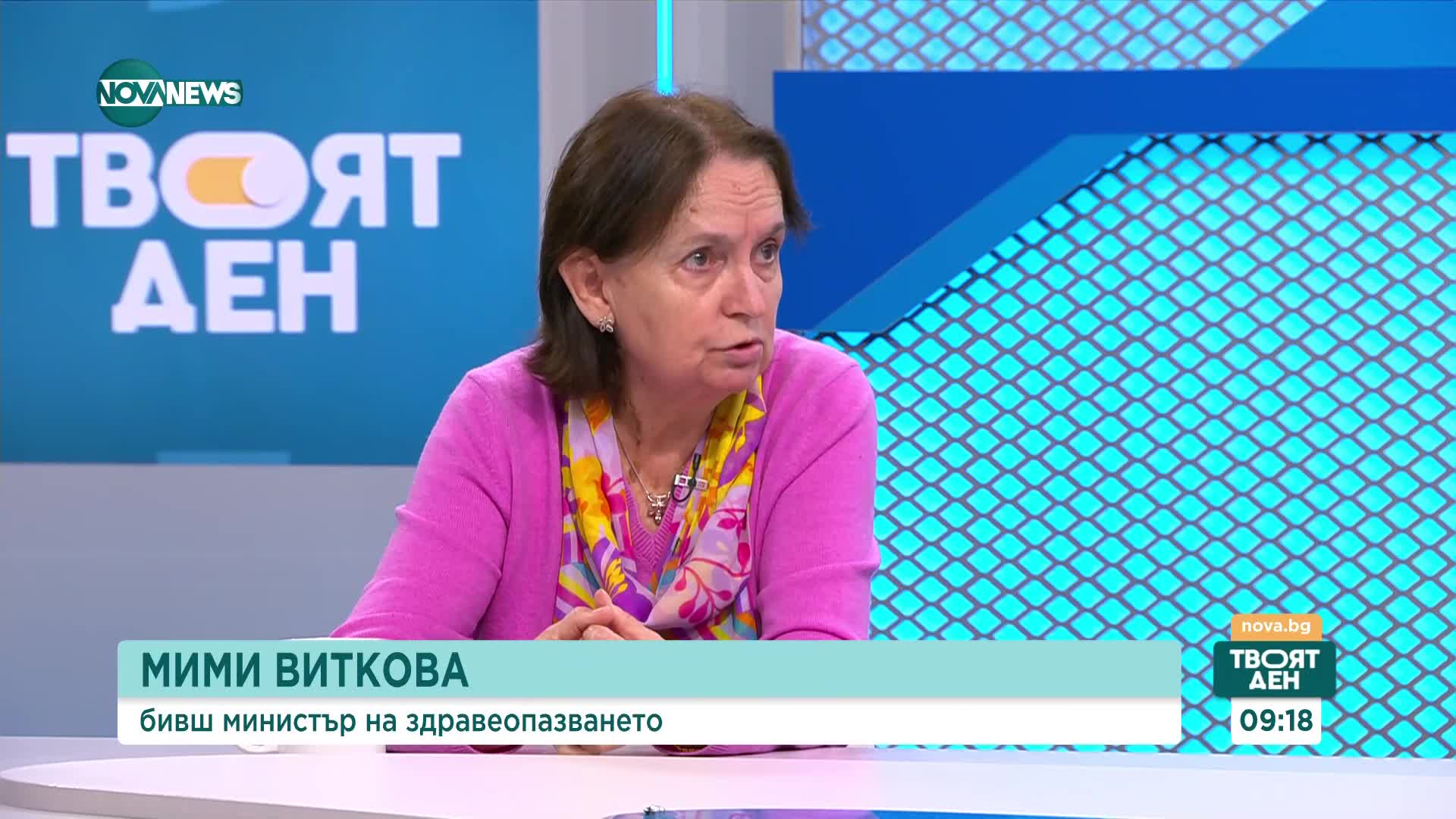 Мими Виткова: Над 800 000 души в България вече нямат достъп до първична медицинска помощ