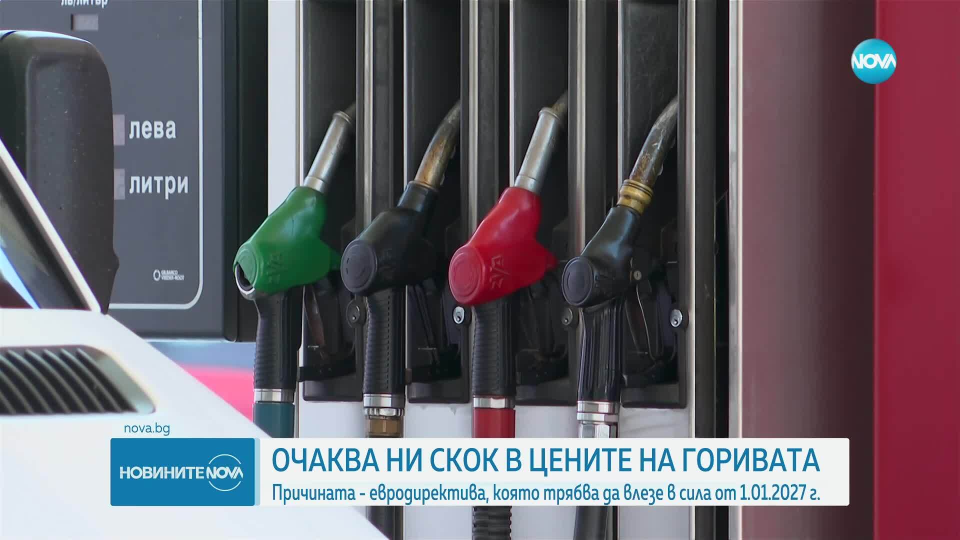 Петролният сектор предупреждава: Заради евродиректива ни чака скок в цените на горивата