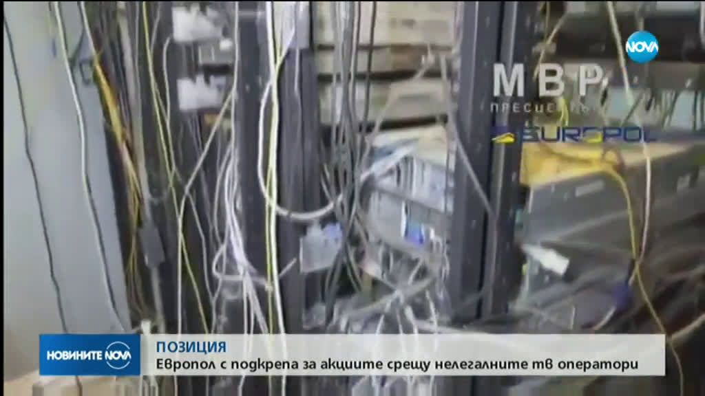 Европол подкрепя акцията срещу кабелни пирати