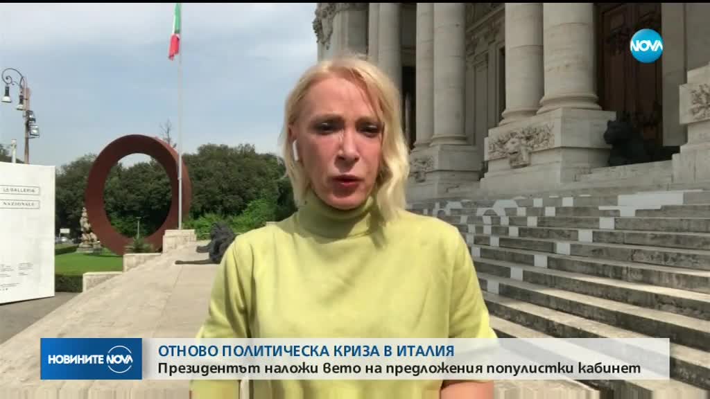 Отново политическа криза в Италия