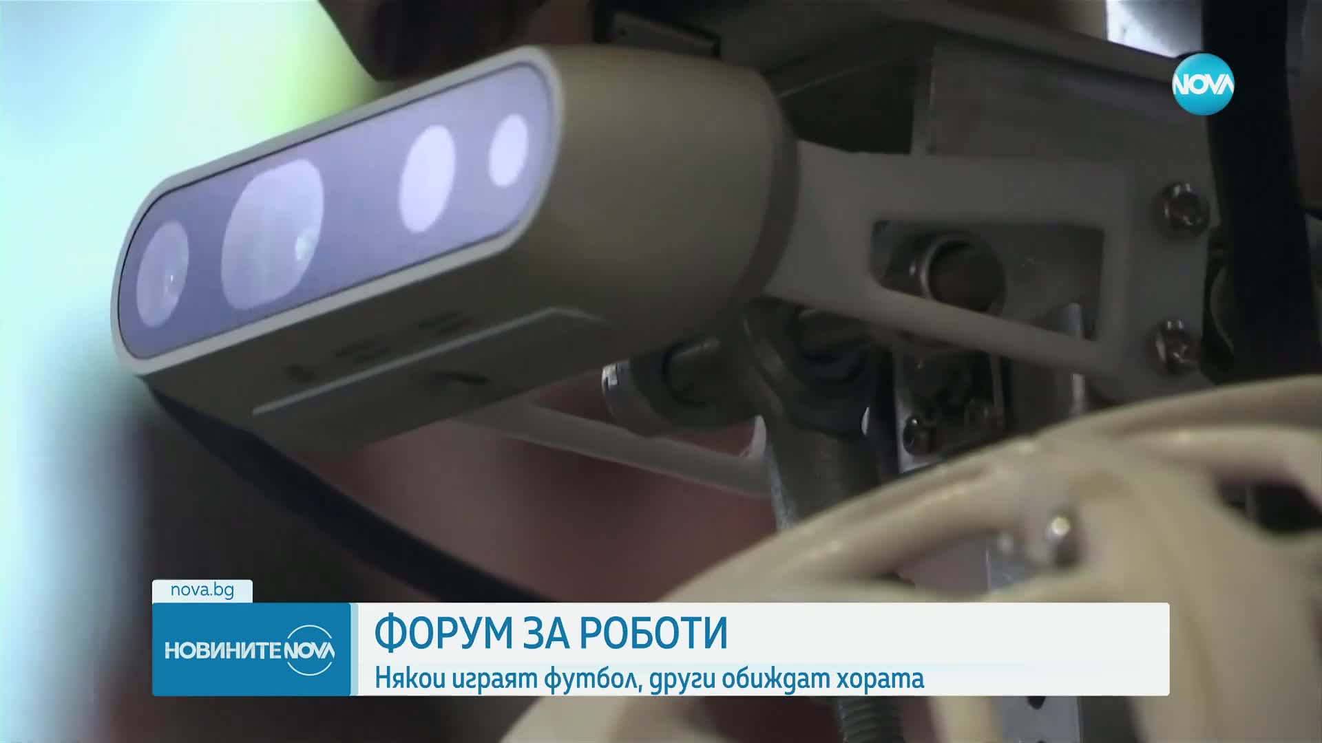 Роботи играят футбол и обиждат хората
