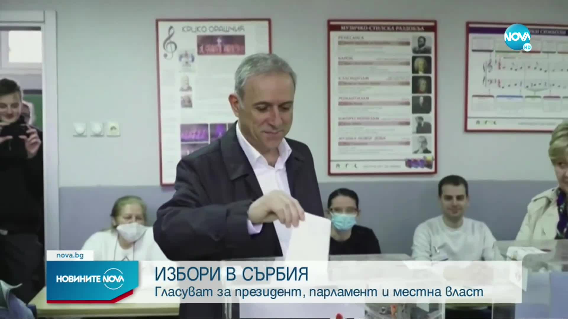 В СЪРБИЯ: Избори за президент, парламент и местни органи