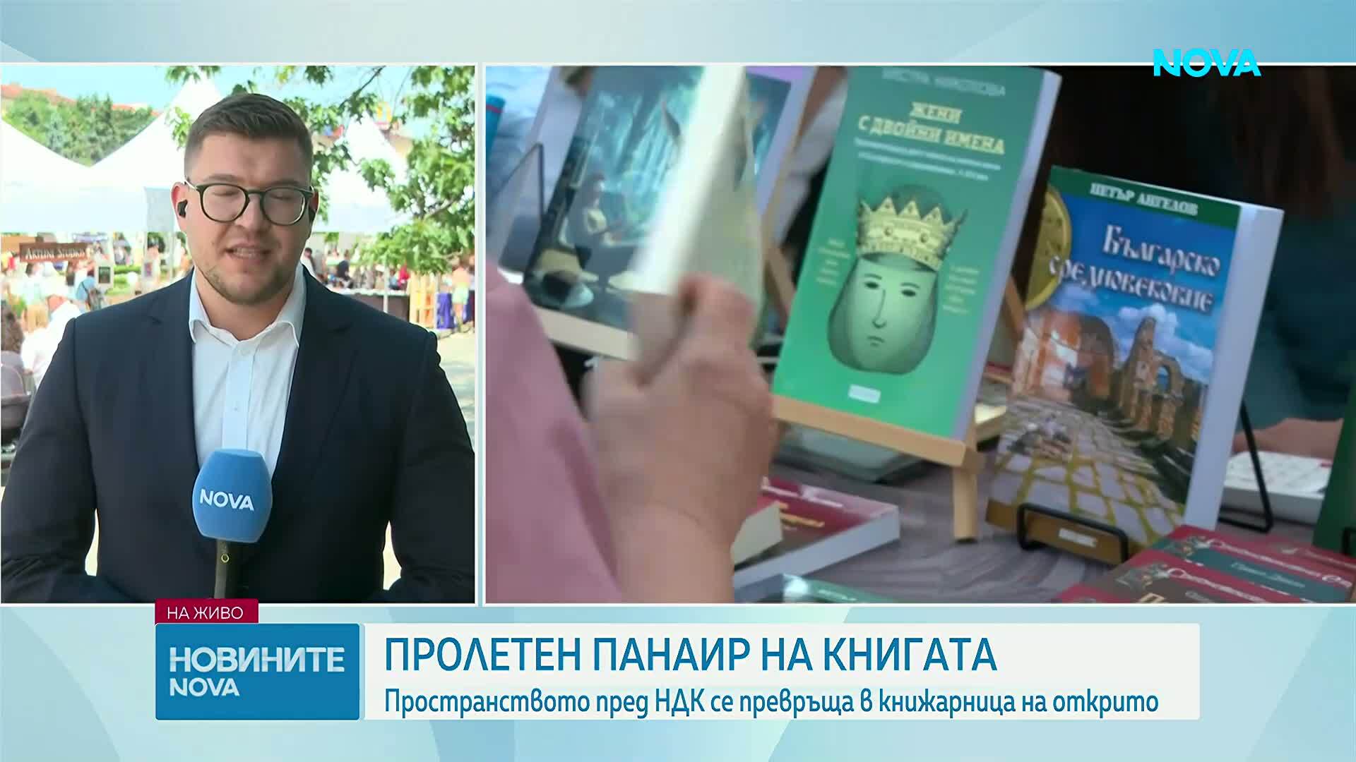 Започна Пролетният панаир на книгата
