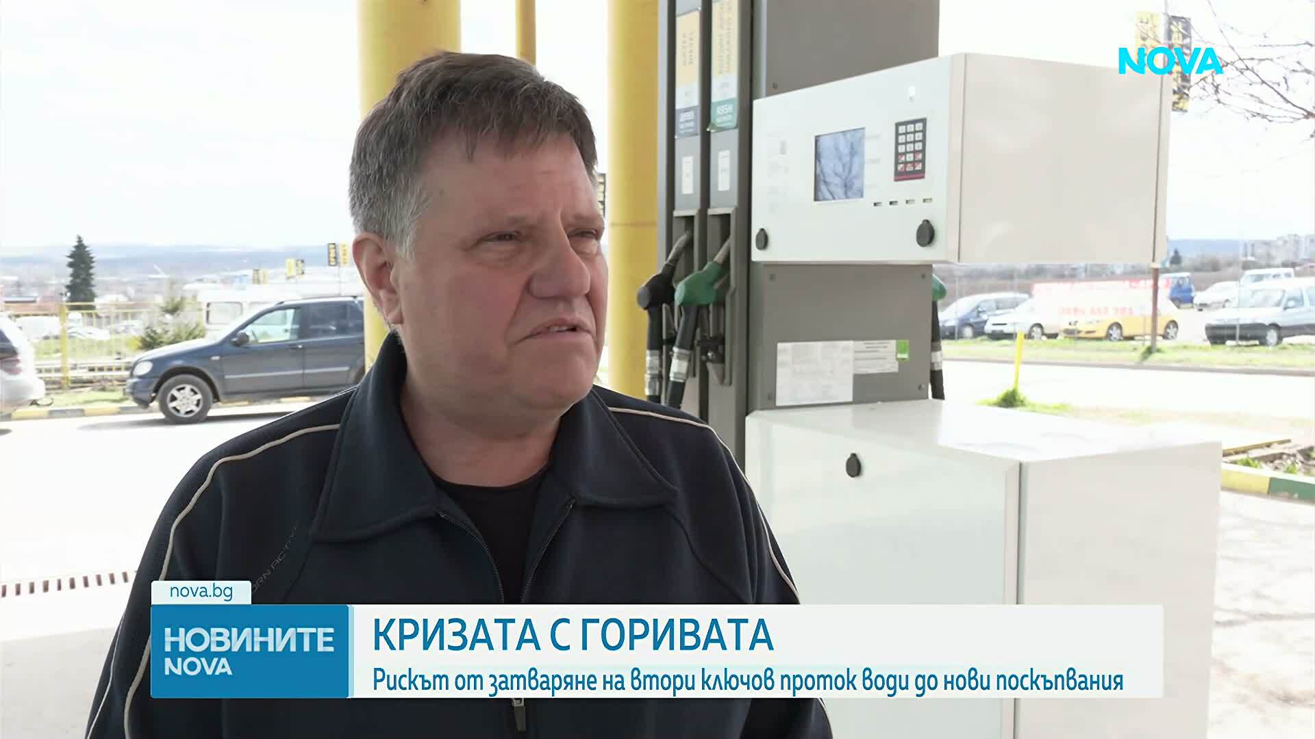 Кризата с горивата: Рискът от затваряне на втори ключов проток води до нови поскъпвания