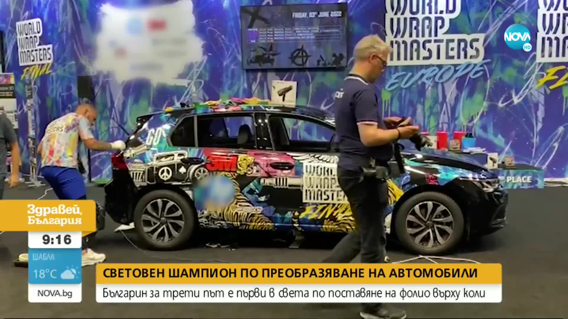 Българин за трети път е първи в света по поставяне на фолио върху коли