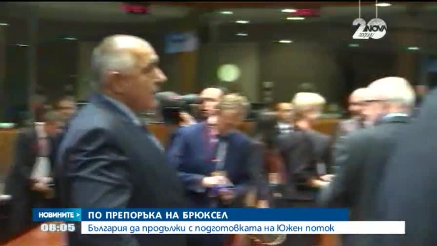 Борисов: България продължава с подготовката на "Южен поток"