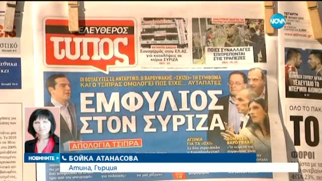 Гръцкият парламент гласува важни закони