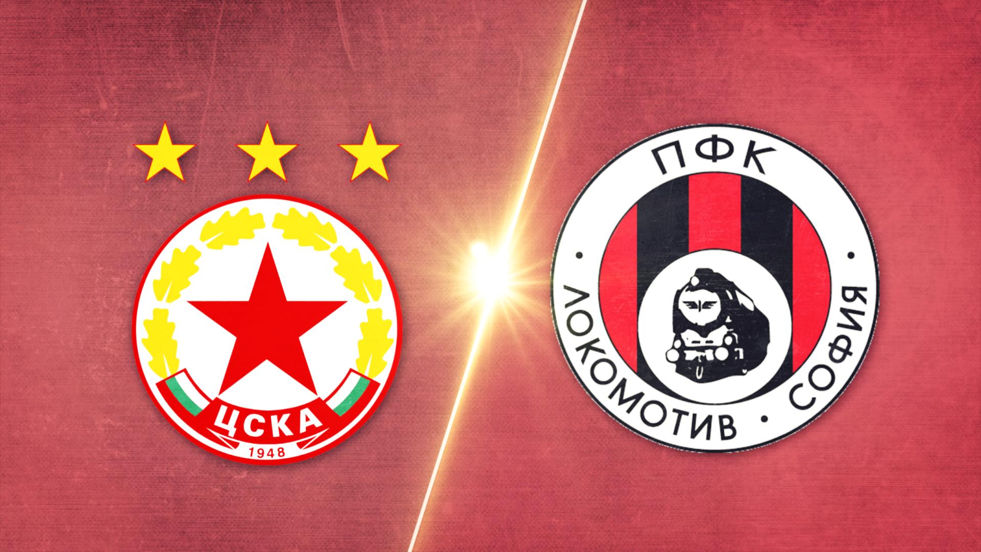 ЦСКА - Локомотив София 2:0 /репортаж/