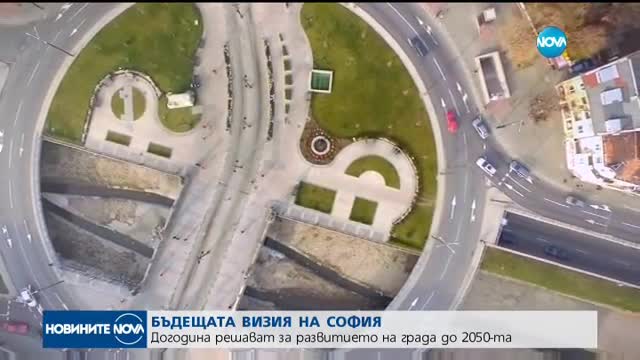 Изготвят нов общ устройствен план за София