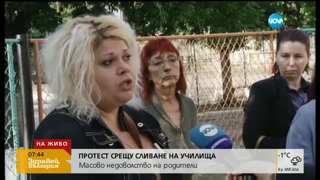Родители на протест срещу сливане на две училища в Пловдив