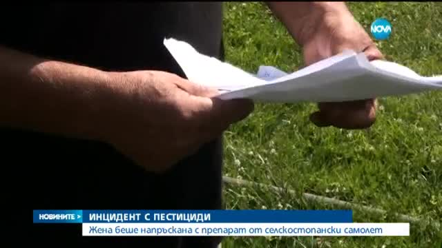 Селскостопански самолет напръска жена с пестициди