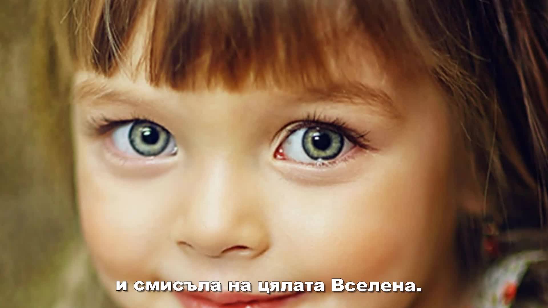 Таня Мезева - Детските очи