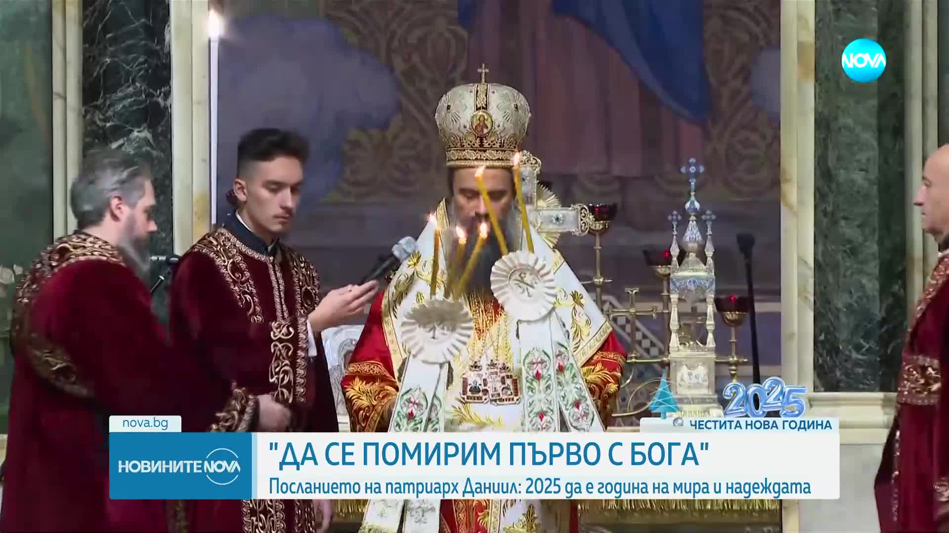 Патриарх Даниил: Нека 2025 бъде година на мира и на надеждата - без войни и разделения