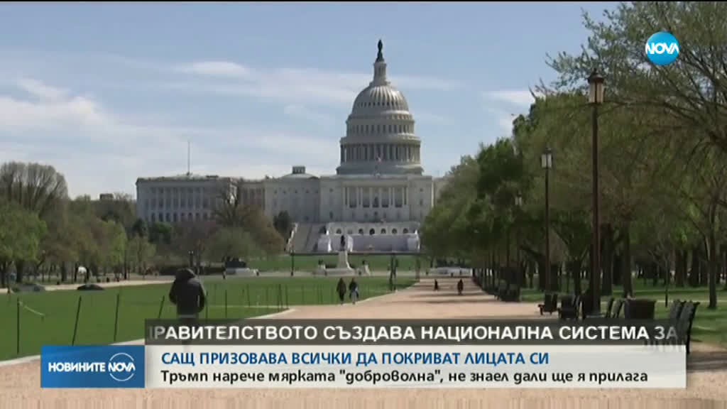 Тръмп поиска от американците да носят маски на публични места