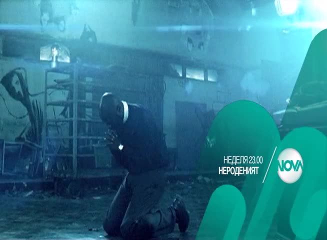 „Нероденият” на 14 юни от 23.00 ч. по Нова