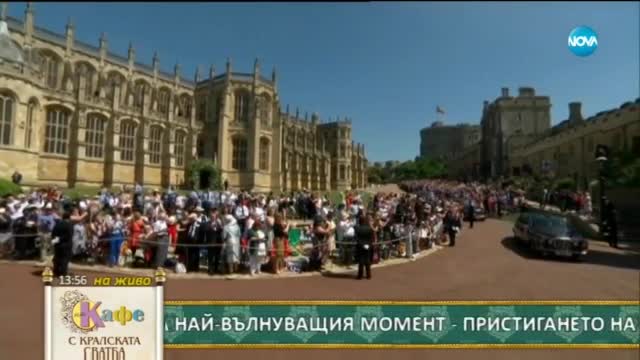 Кралицата, принц Чарлз и Камила пристигнаха в храма „Сейнт Джордж”
