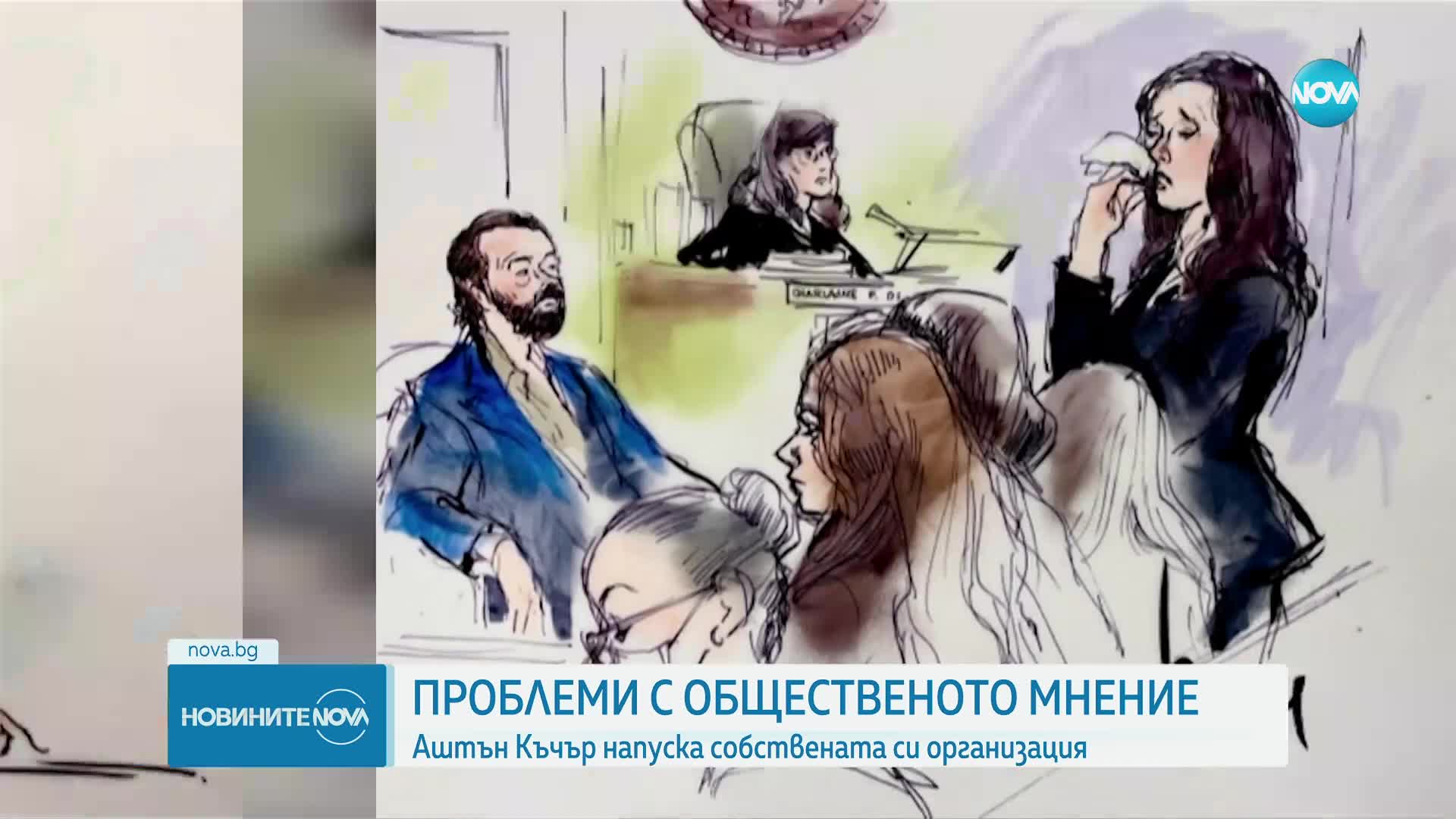 Аштън Къчър напуска собствената си организация