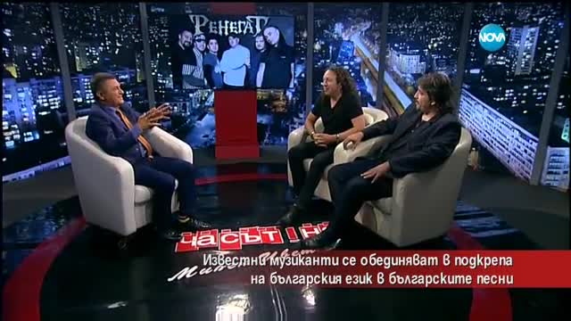 Музиканти -с кампания в подкрепа на българския език в българските песни